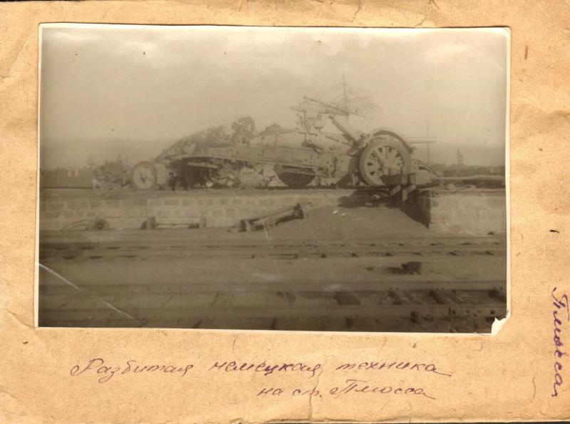 Разбитая немецкая техника на станции Плюсса, осень 1943 г.