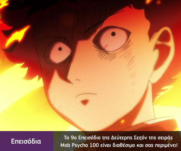 [Καραmilko Fansubs - 2 Tilted Monkeys] Mob Psycho 100 II Mob-Psycho-100-II-9