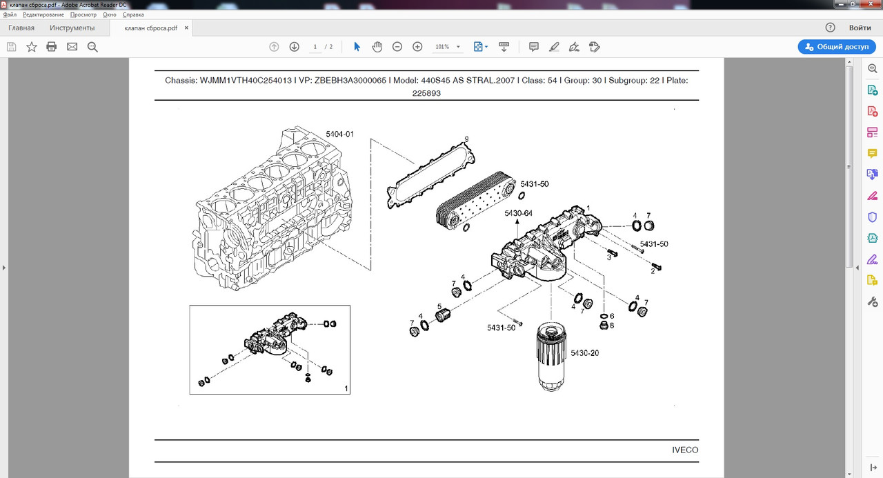 клапан сброса 1