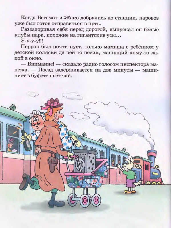 Шульжик В. - Фунтик и пират - 2001_page-0015