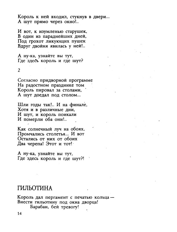 agnivtsev-granitny-barin-1990-ocr-15