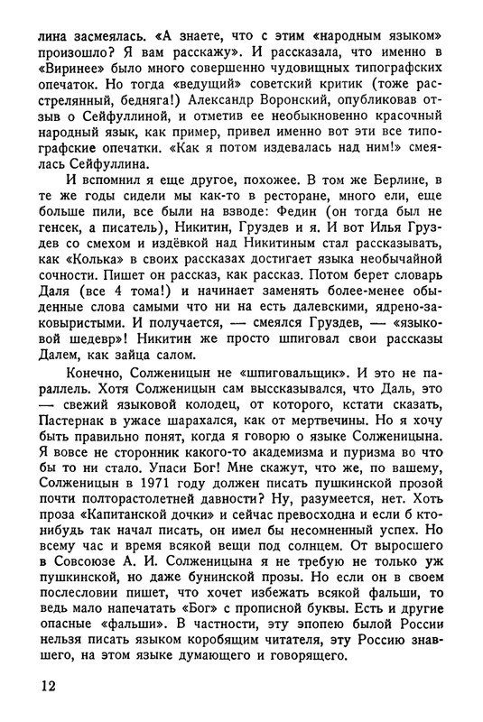 gul-odvukon-1973-page-0013