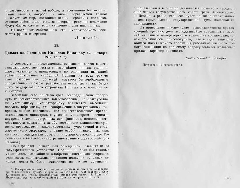 _неделимая_приказ-о-Польше