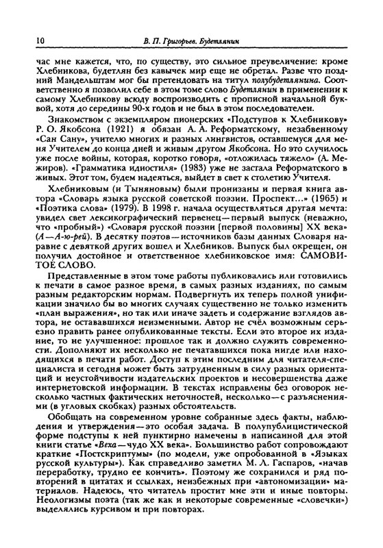 grigoryev-budetlyanin-2000-page-0011