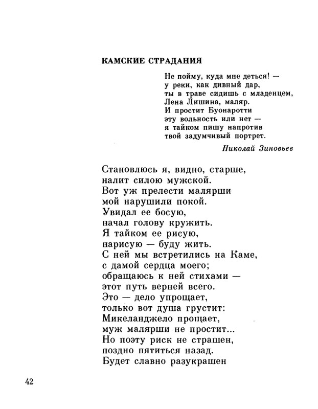 ivanov-alexandr-repliki-v-sbore-1989-page-0044