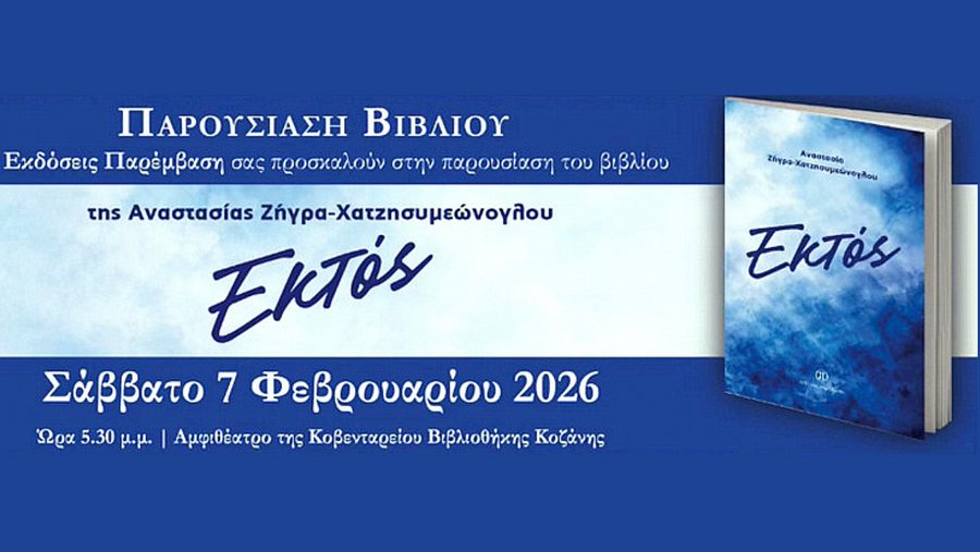 κοζάνη, ειδήσεις, νέα, Πτολεμαΐδα