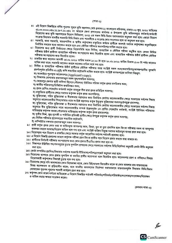 DC-Office-Meherpur-Job-Circular-2026-PDF-2
