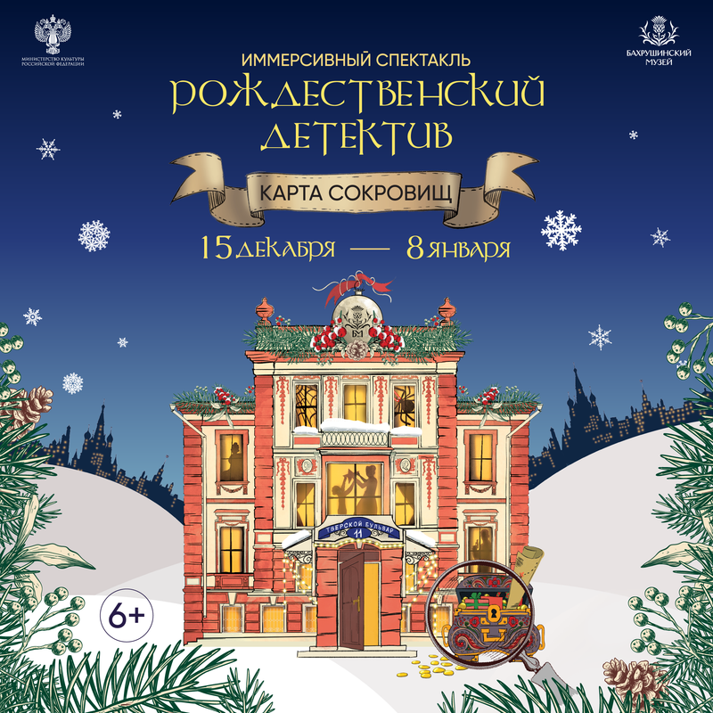 Рождественский детектив