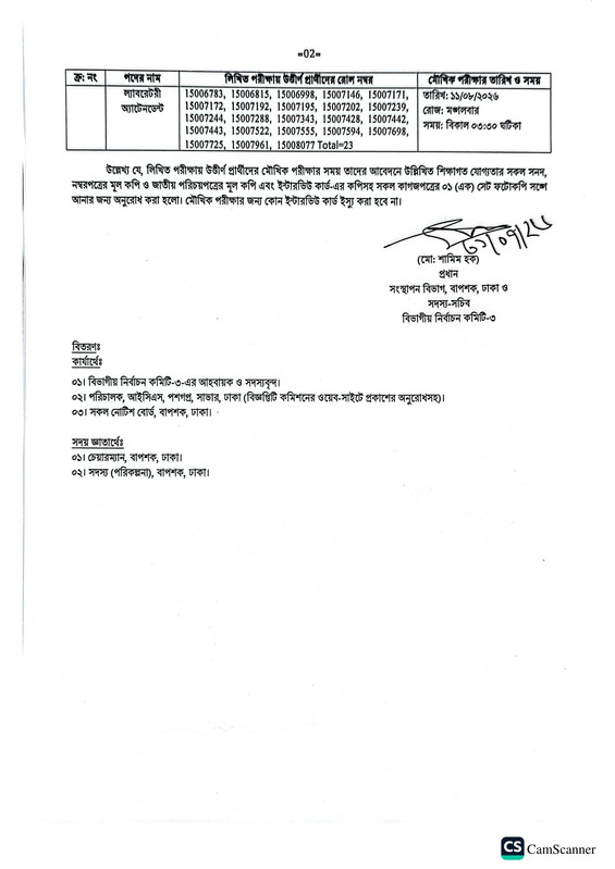 BAEC-Laboratory-Attendant-Exam-Result-2026-PDF-2