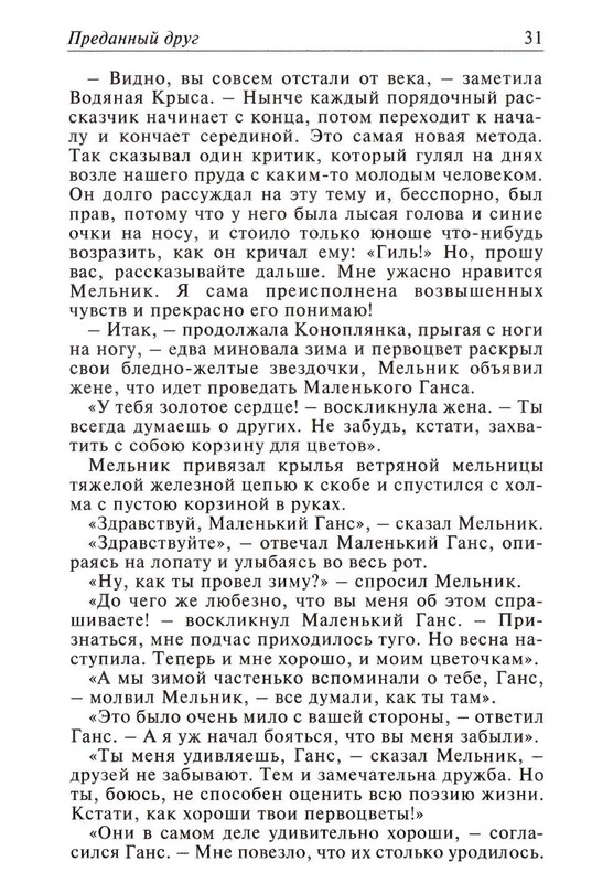 Uajld-Oskar-Skazki-1997-page-0032