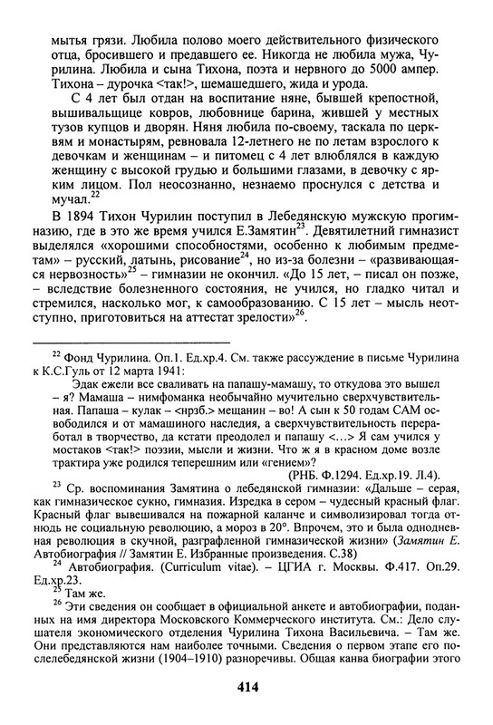 litsa-biografichesky-almanakh-tom10-2004-page-0010