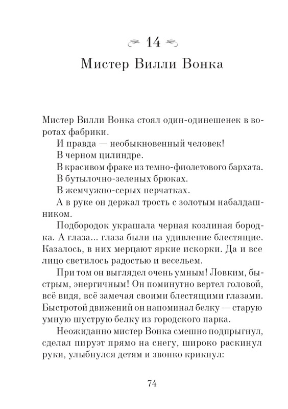 _Роальд Даль - Чарли и шоколадная фабрика - 2014_page-0075