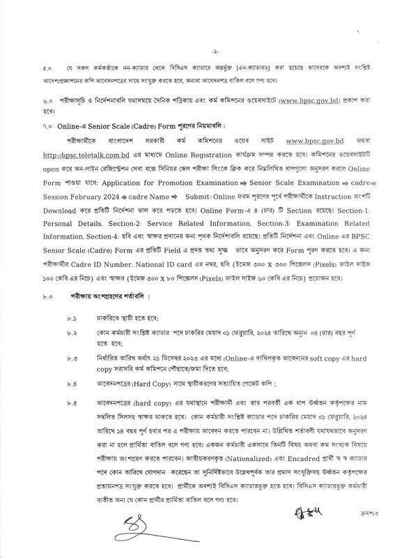 Bangladesh-Public-Service-Commission-Senior-Scale-Examination-Notice-2024-PDF-2