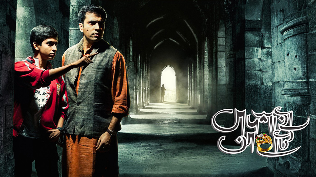 Badshahi Angti (2014)