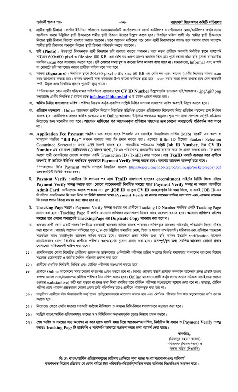 Combined-6-Bank-Officer-(Cash)-Job-Circular-2026-PDF-2