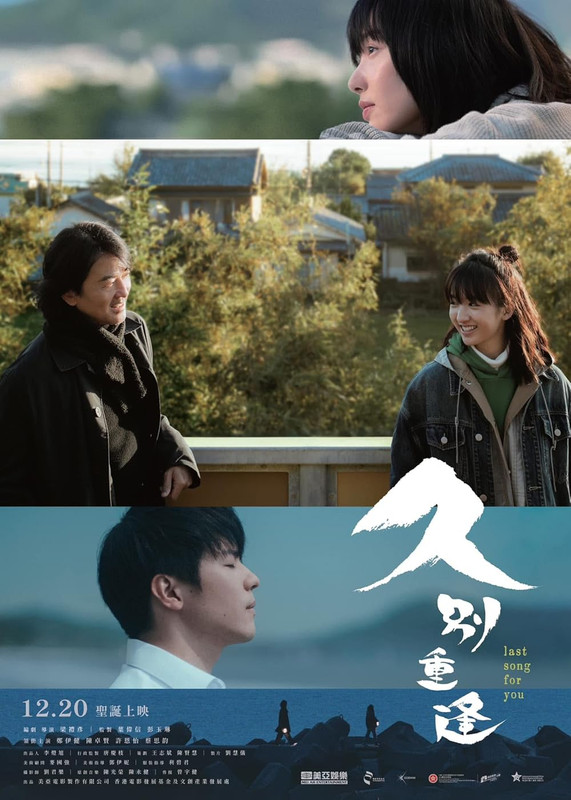 Last Song For You 2024 Hong Kong romance film poster