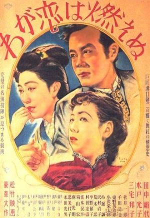 53-waga-koi-wa-moenu-1949-orig-poster
