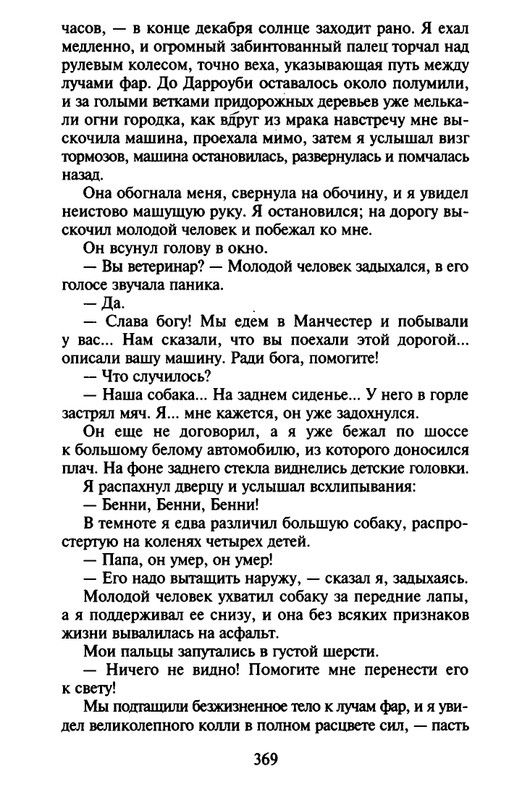 Хэрриот, Дж. - Истории о кошках и собаках - 2017_page-0267