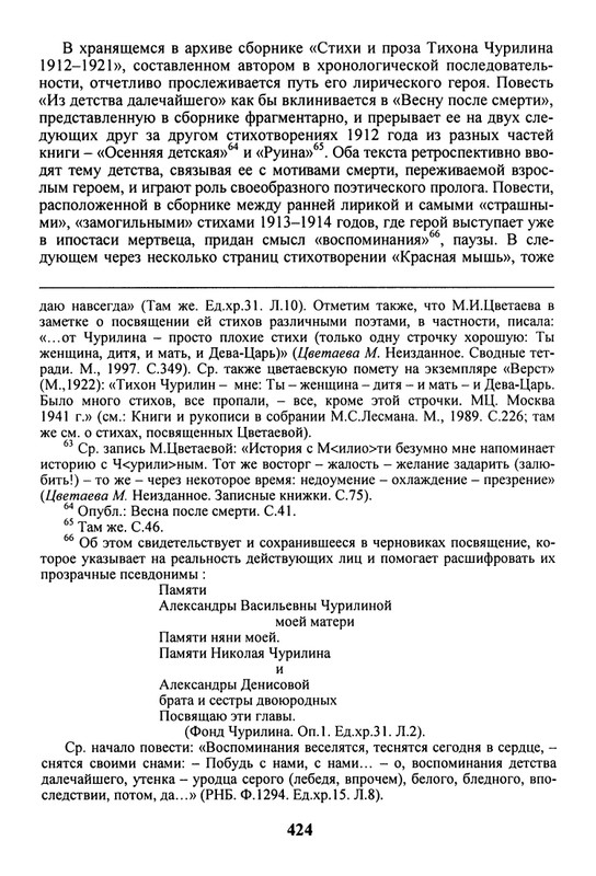litsa-biografichesky-almanakh-tom10-2004-page-0020
