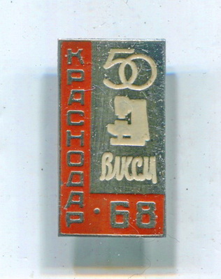 Краснодар-68.