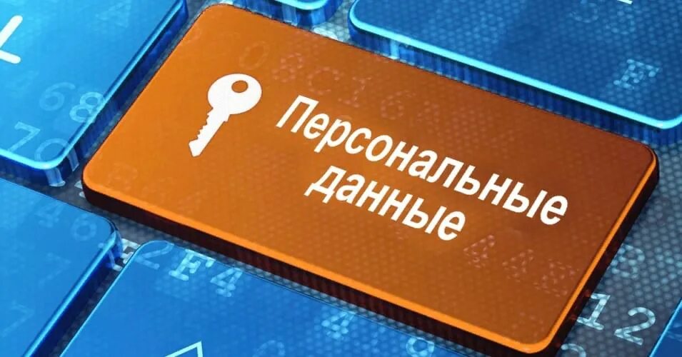 Подготовка ответа на требование Роскомнадзора о защите персональных данных