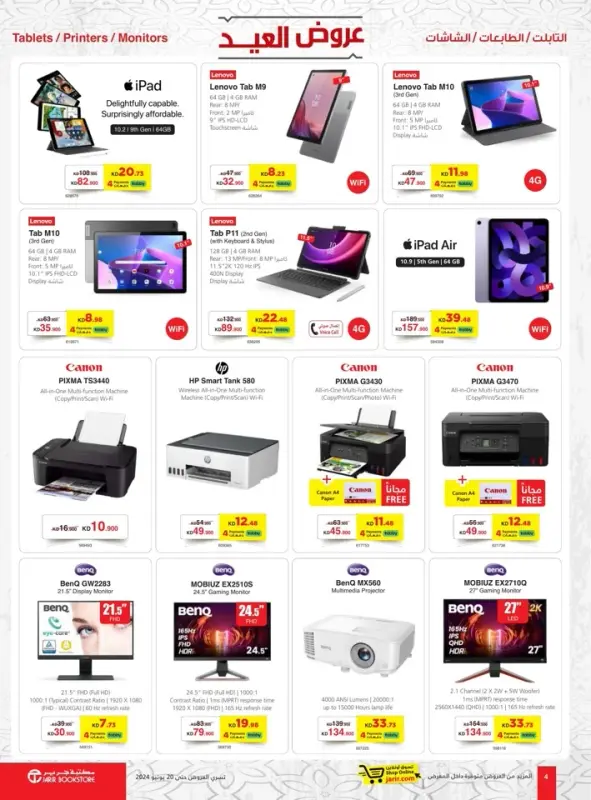 39391-3-jarir-bookstore-eid-offers