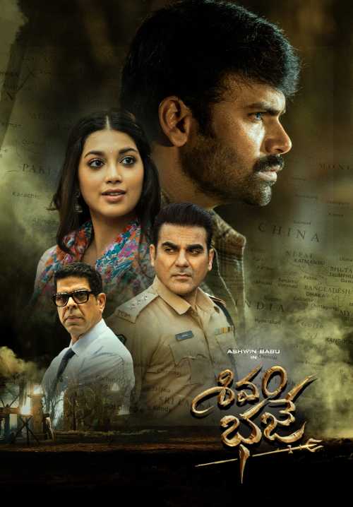 Shivam Bhaje (Telugu)