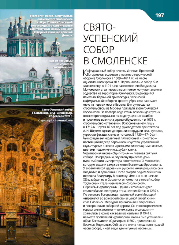 Monastyri-i-hramy-2025-87-218-87-132-page-0026