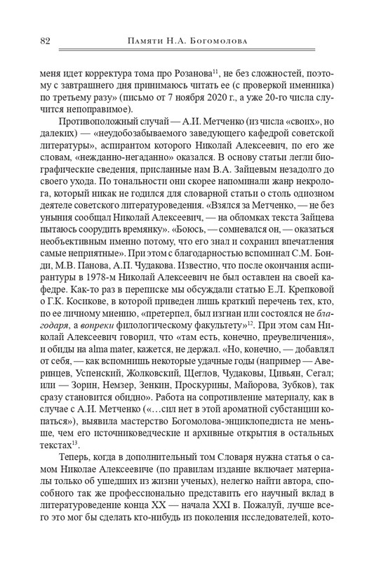 bogomolov-professor-syn-professora-2022-page-0083