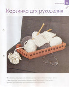 Rukodelie-dlya-doma-2013-14-11