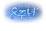 event-8th-bi
