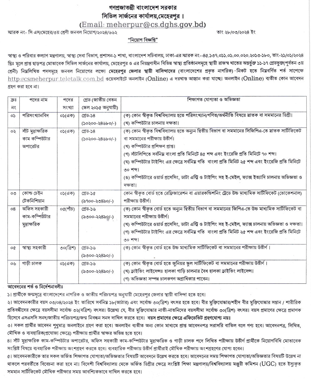 csmeherpur teletalk com bd