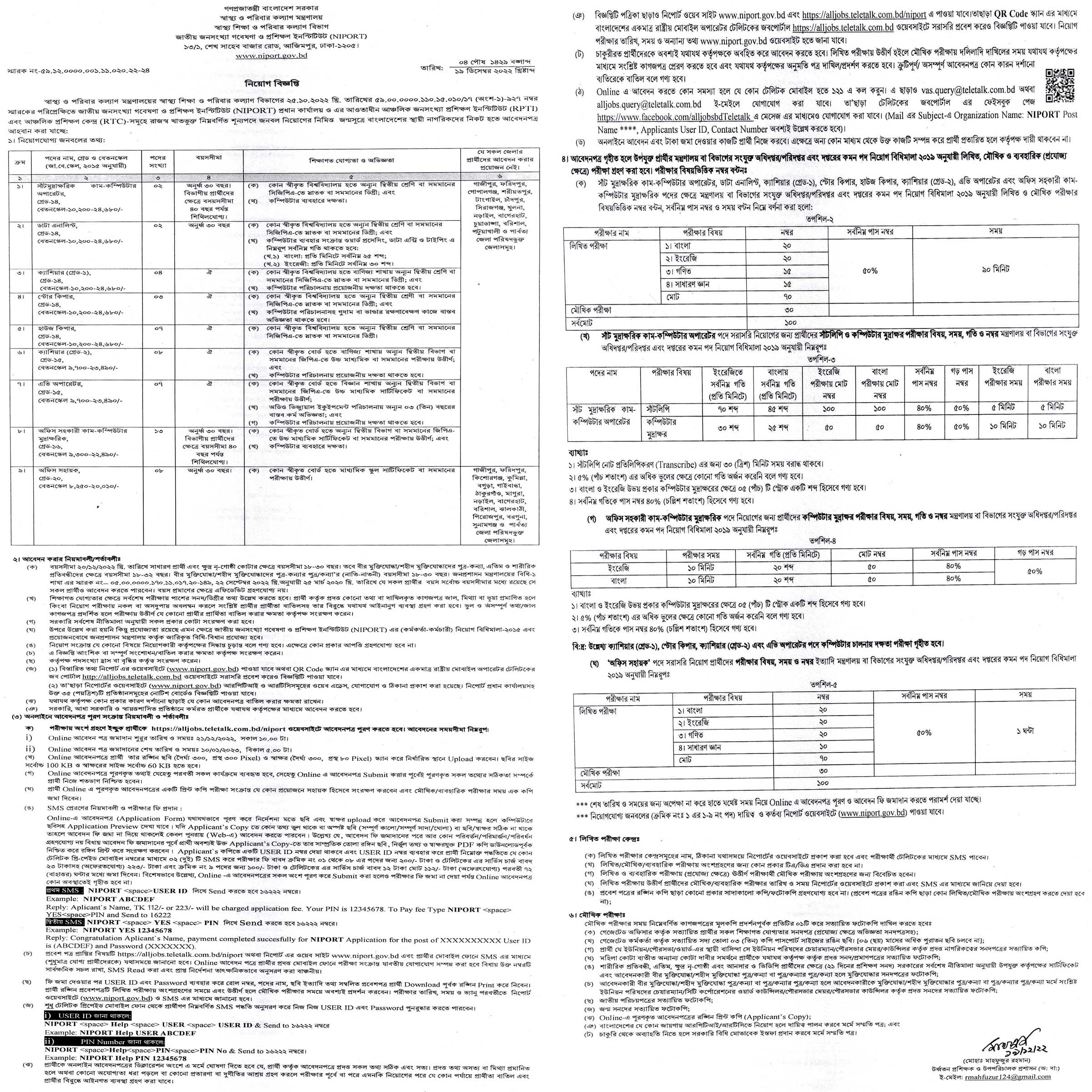 NIPORT Job Circular 2023