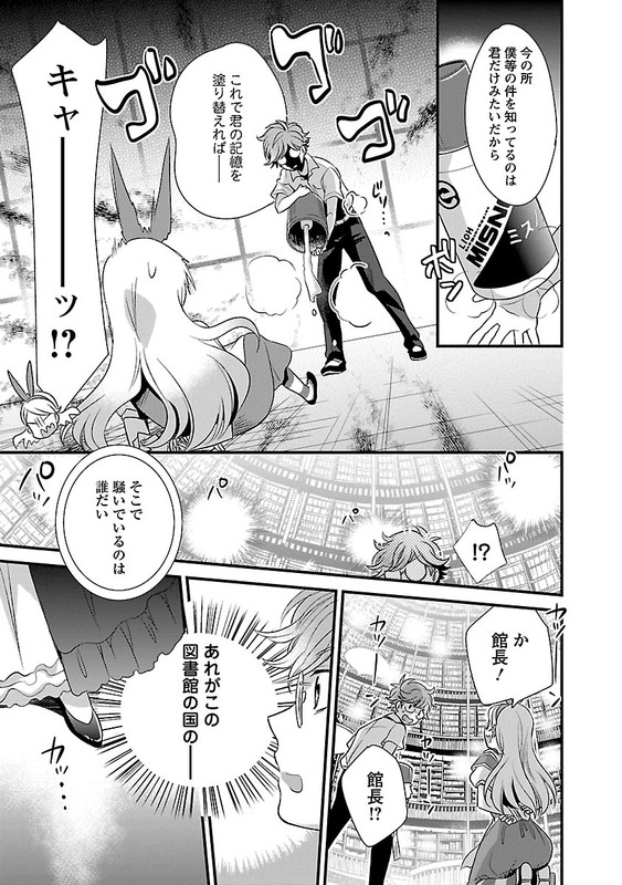 Ranshi no Kuni no AliceVol2-7