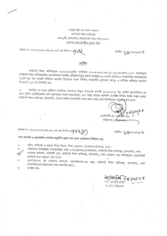 DTEV-Police-Verification-Form-Submitting-Notice-2025-PDF-1