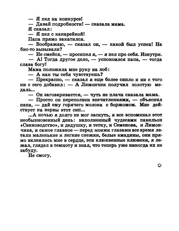 Dragunskij-Viktor-Pohititel-sobak-page-0147