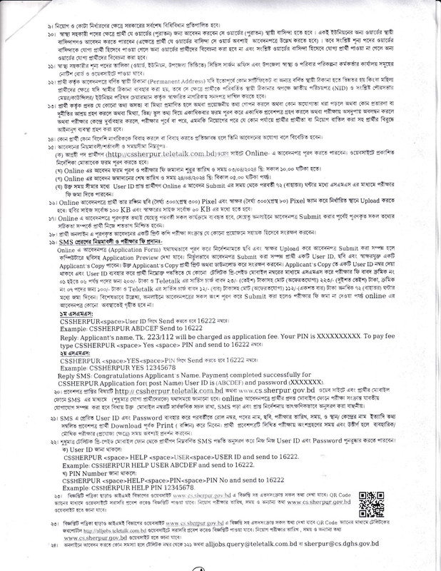CS-Office-Sherpur-Job-Circular-2024-PDF-2