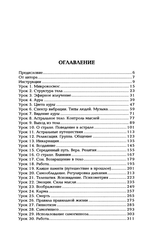 0-Lobsang-Rampa-Ty-vechen-page-0009