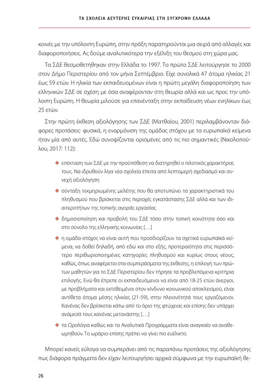 6855_ΚΑΝΕΠ ΒΙΒΛΙΟ-1_page-0026