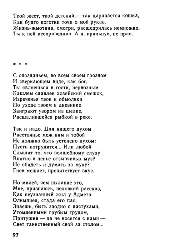 kushner-nochnaya-muzyka-1991-page-0099