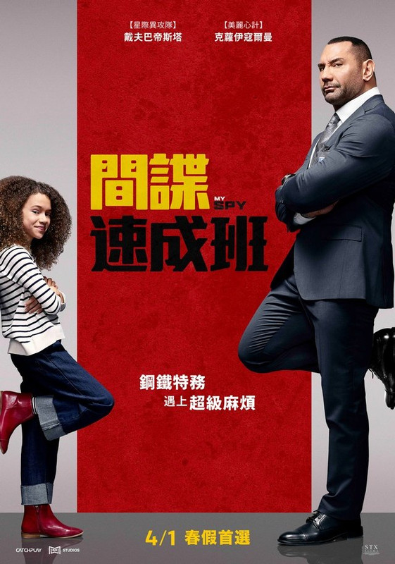 葉問4:完結篇|臥底兄弟2|間諜速成班|