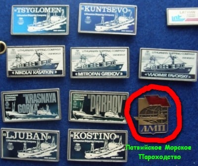 Латвийское морское пароходство