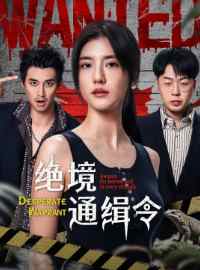 Lệnh Truy Nã Sinh Tử