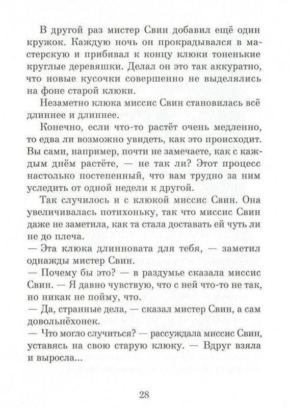 Dal-Roald-Svintusy-page-0028