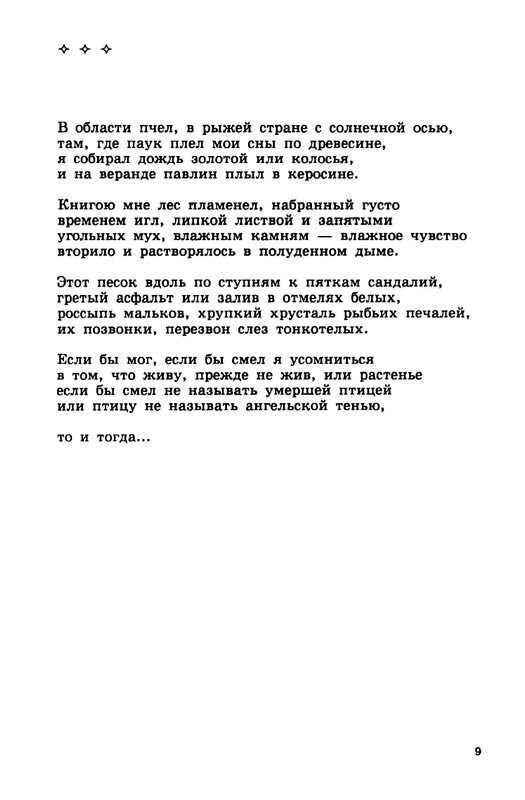 Gandelsman-Vladimir-Dolgota-dna-page-0010