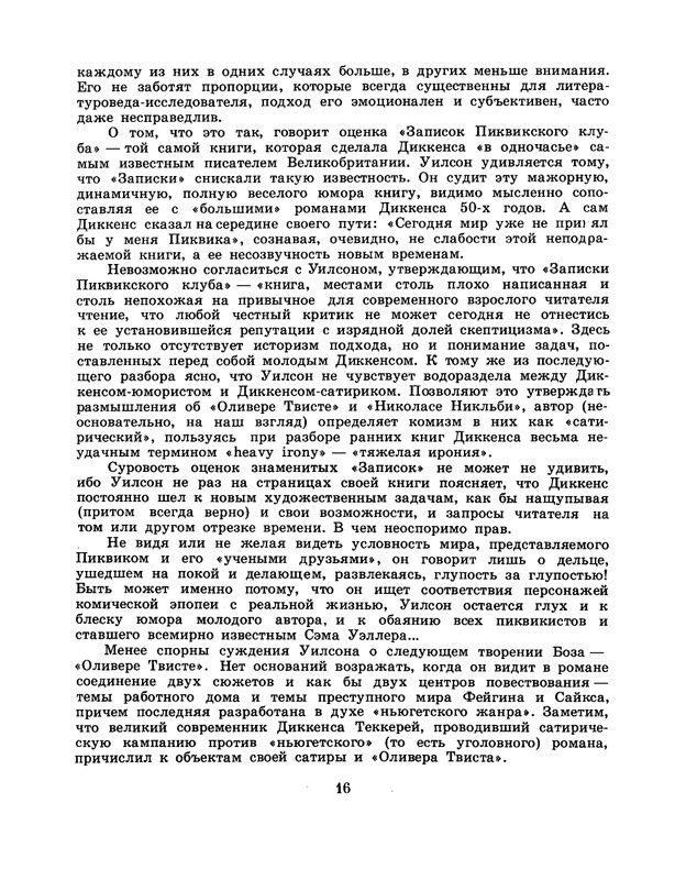 Uilson-Engus-Mir-Charlza-Dikkensa-page-0019