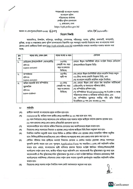 Central Police Hospital (CPH) Job Circular 2024 PDF-1