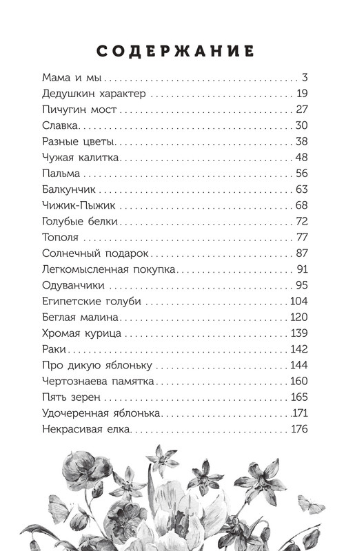Permak-Jevgenij-Chizhik-Pyzhik-page-0021