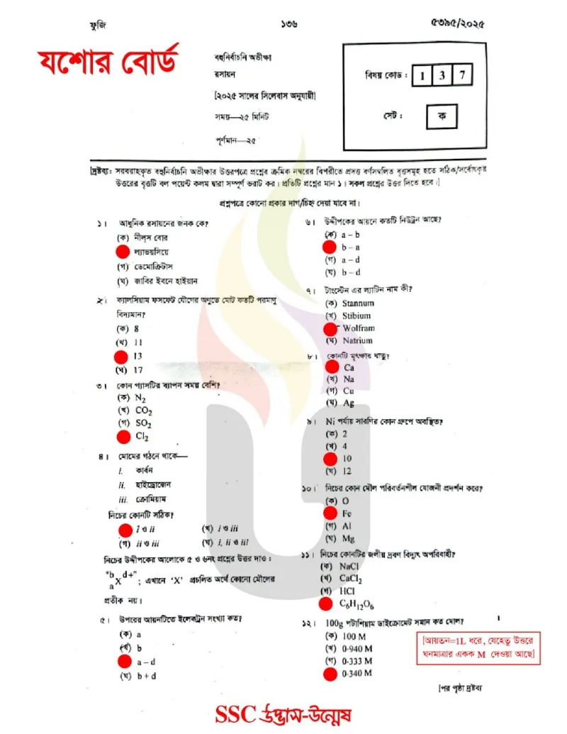 যশোর বোর্ড এসএসসি রসায়ন MCQ প্রশ্ন সমাধান ২০২৫