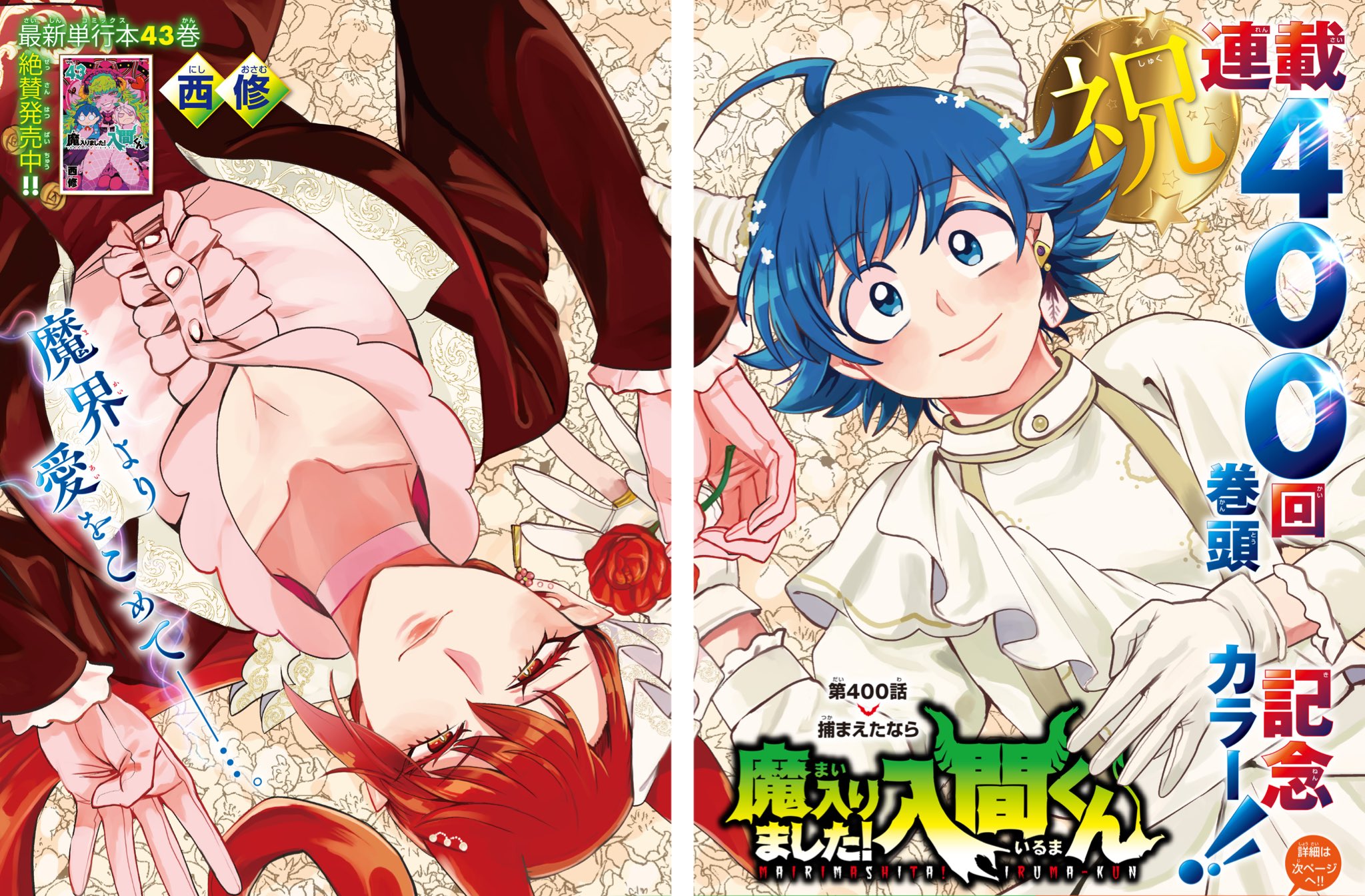 魔入りました!入間くん 1-34 他2冊 魔入りました!入間くん1-34巻
